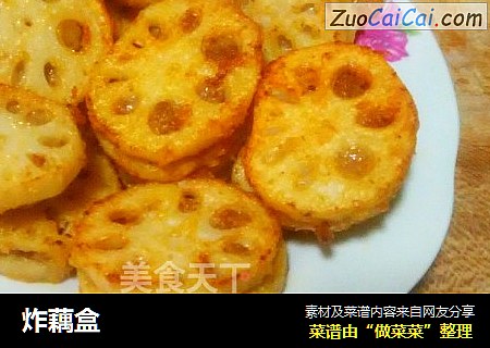 炸藕盒
