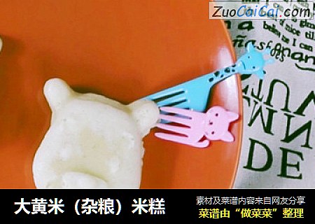 大黄米（杂粮）米糕