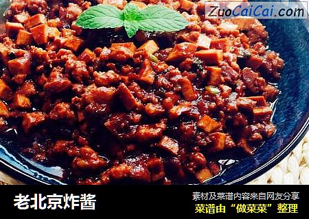 老北京炸酱