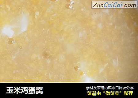 玉米鸡蛋羹