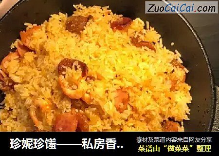 珍妮珍馐——私房香肠炒饭