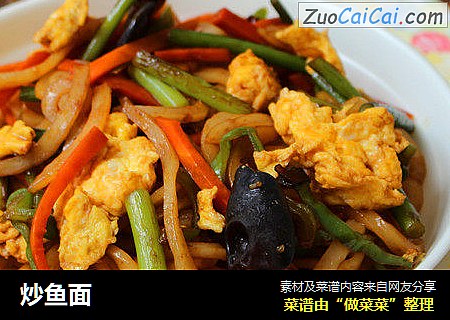 炒鱼面