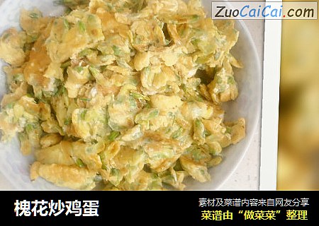 槐花炒鸡蛋