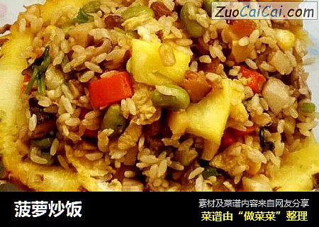 菠萝炒饭