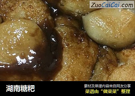 湖南糖粑