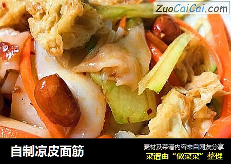 自制凉皮面筋