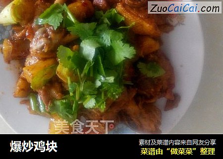 爆炒鸡块