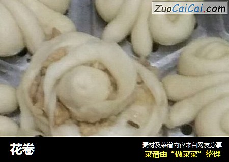 花卷