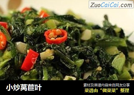 小炒莴苣叶