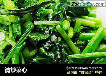 清炒菜心