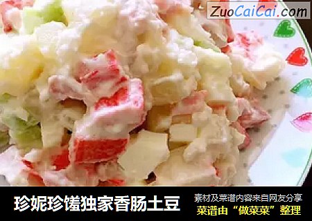 珍妮珍馐独家香肠土豆