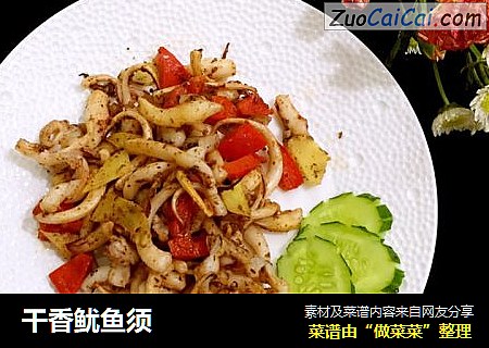 干香鱿鱼须