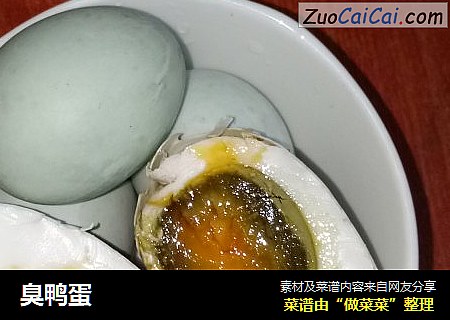 臭鸭蛋