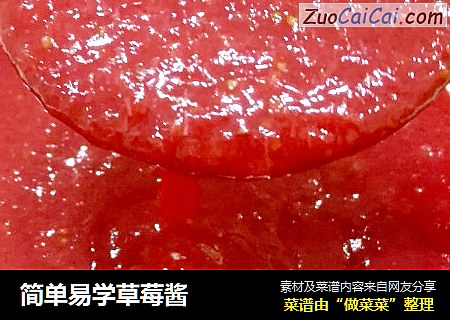 简单易学草莓酱