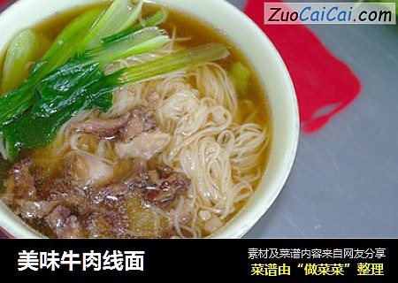 美味牛肉线面