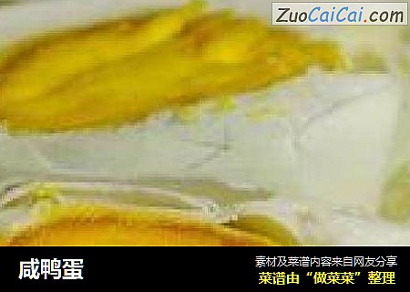 咸鸭蛋