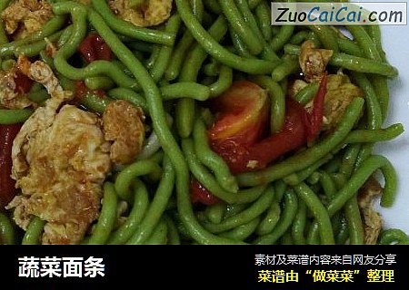 蔬菜面条