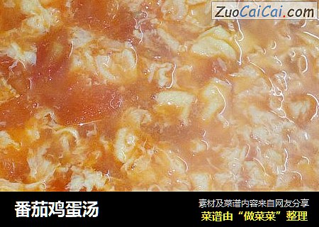 番茄鸡蛋汤