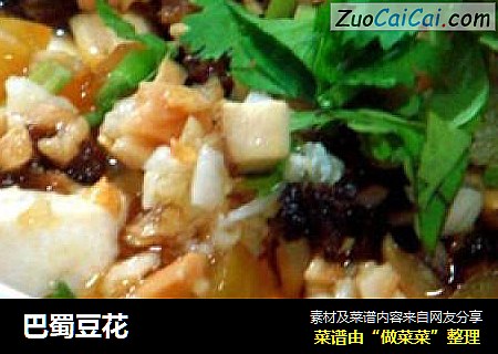巴蜀豆花
