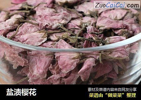 盐渍樱花