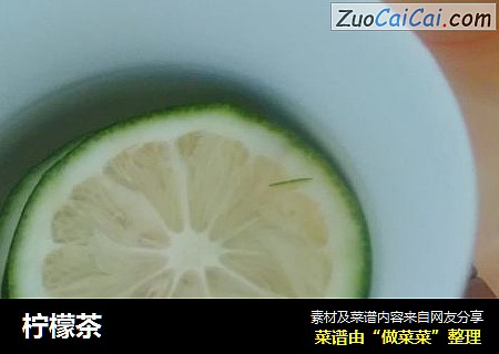 柠檬茶