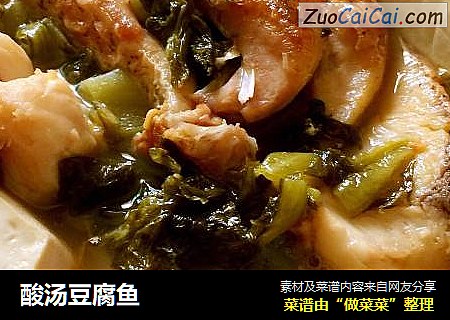 酸汤豆腐鱼
