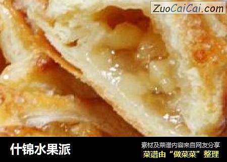 什锦水果派