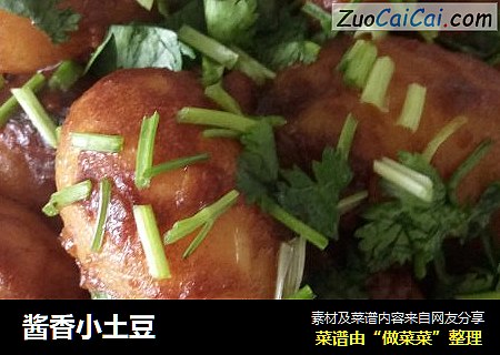 酱香小土豆
