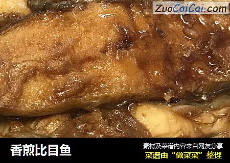 香煎比目鱼