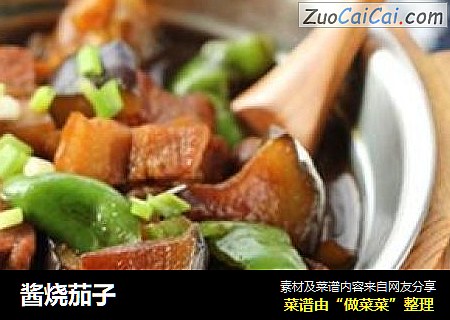 酱烧茄子