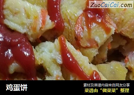 鸡蛋饼