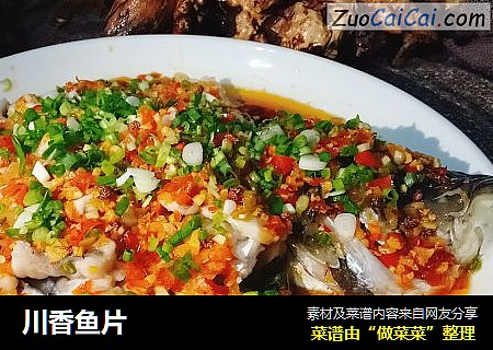 川香鱼片
