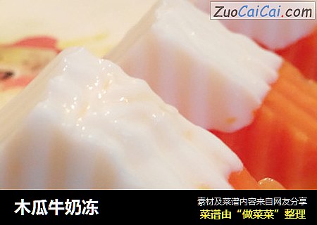 木瓜牛奶冻