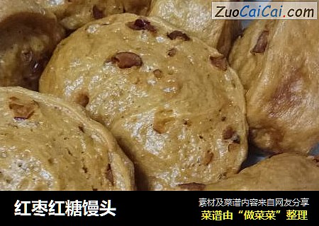 红枣红糖馒头