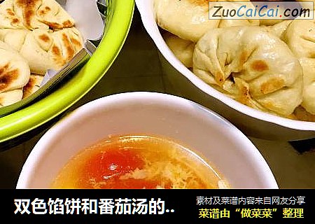 双色馅饼和番茄汤的晚餐