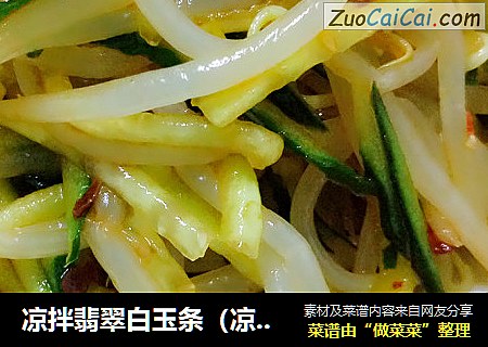 凉拌翡翠白玉条（凉拌豆芽黄瓜）