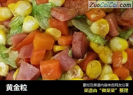 黄金粒