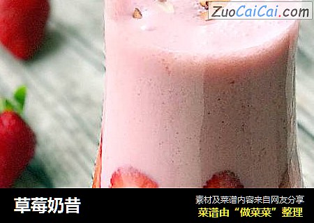 草莓奶昔
