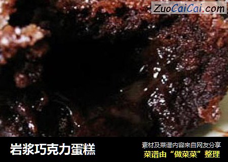 岩浆巧克力蛋糕