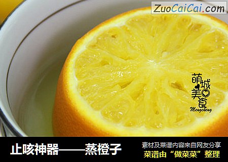 止咳神器——蒸橙子
