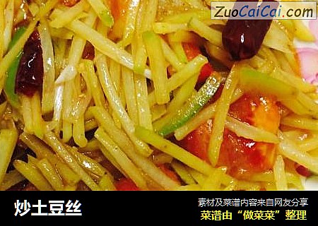 炒土豆丝