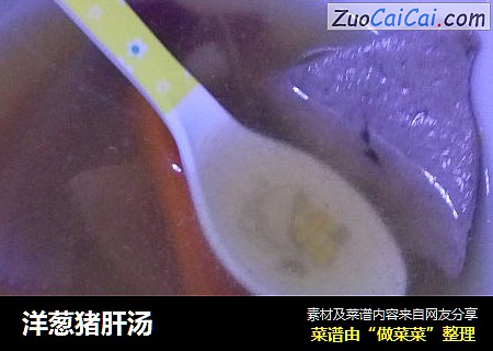 洋葱猪肝汤