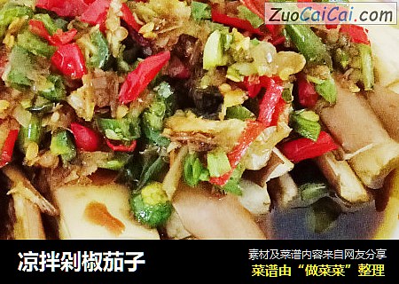 凉拌剁椒茄子