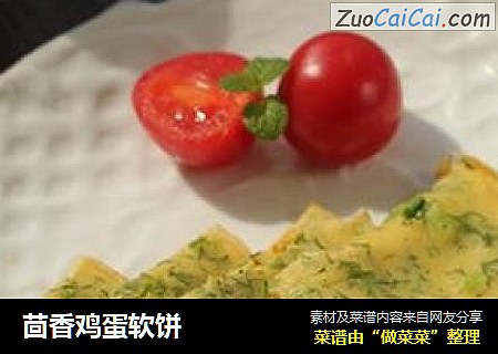 茴香鸡蛋软饼