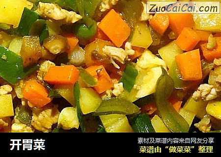 开胃菜