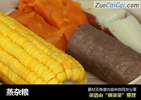 蒸杂粮