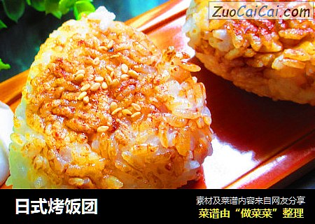 日式烤饭团