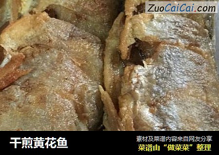 干煎黄花鱼