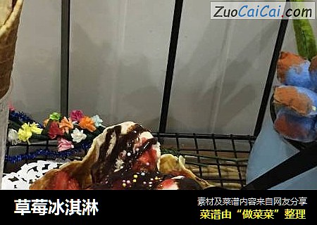 草莓冰淇淋