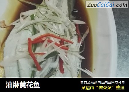 油淋黄花鱼